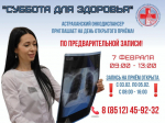 Астраханский онкодиспансер приглашает на бесплатные консультации