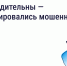 Госуслуги Дом. Осторожно, мошенники! - Агентство по организации деятельности мировых судей