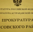 Внимание: астраханская прокуратура открывает горячую линию - Punkt-a.info