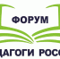 В Астрахани пройдут очный форум «Педагоги России: инновации в образовании» и «Большой родительский конгресс» - Министерство образования и науки