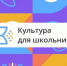 Астраханский Дом дружбы реализует мероприятия в рамках проекта «Культура для школьников» - Научно-методический центр народной культуры