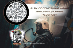 Хочешь владеть информацией? Присоединяйся!