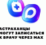 Астраханцы могут записаться на приём к врачу через мессенджер MAX - Астрахань 24
