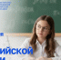 Поздравление Министра просвещения Российской Федерации с Днем Российской науки - Министерство образования и науки