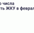 До какого числа нужно оплачивать квитанции за ЖКУ в феврале и когда в силу вступят новые правила - Министерство имущественных и градостроительных отношений