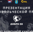 В Астраханской области стартует Премия «ДОБРО 30» для волонтеров, поддерживающих участников СВО - Портал органов государственной власти