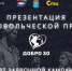 В Астраханской области стартует премия «ДОБРО 30» для добровольцев СВО - Астрахань 24