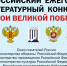 Стартовал 12-й юбилейный сезон Всероссийского ежегодного литературного конкурса «Герои Великой Победы - 2026» - Министерство культуры
