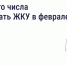 До какого числа нужно оплачивать квитанции за ЖКУ в феврале и когда в силу вступят новые правила? - Министерство госуправления, информационных технологий и связи