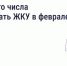 До какого числа нужно оплачивать квитанции за ЖКУ в феврале - Министерство образования и науки