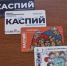 В 2025 году благодаря карте «Каспий» астраханцы сэкономили 290 млн рублей - Астрахань 24