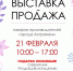 Астраханцев приглашают на выставку-продажу местных производителей - Администрация города