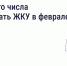 До какого числа нужно оплачивать квитанции за ЖКУ в феврале и когда в силу вступят новые правила - Служба жилищного надзора