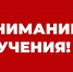 В Приволжском районе Астраханской области 13 февраля пройдут учения - Астрахань 24