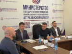 В Астрахани обсудили вопросы защиты персональных данных в госучреждениях