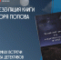 В Астрахани презентуют книгу о Великой Отечественной войне на основе рассекречённых документов - Газета Волга