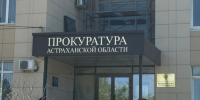 В Астраханской области хирург украл деньги на оформление инвалидности - Bloknot-Astrakhan.Ru