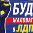 img - ЛДПР