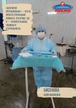 Александро-Мариинская областная клиническая больница поздравила незаменимых операционных медсестер с праздником