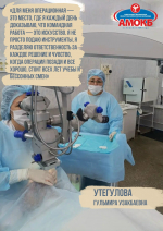 Александро-Мариинская областная клиническая больница поздравила незаменимых операционных медсестер с праздником