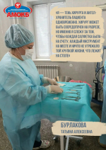 Александро-Мариинская областная клиническая больница поздравила незаменимых операционных медсестер с праздником