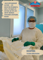 Александро-Мариинская областная клиническая больница поздравила незаменимых операционных медсестер с праздником