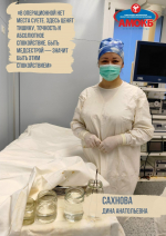 Александро-Мариинская областная клиническая больница поздравила незаменимых операционных медсестер с праздником