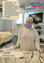Александро-Мариинская областная клиническая больница поздравила незаменимых операционных медсестер с праздником