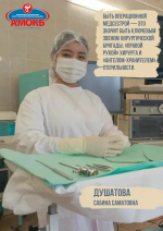 Александро-Мариинская областная клиническая больница поздравила незаменимых операционных медсестер с праздником