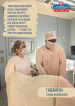 Александро-Мариинская областная клиническая больница поздравила незаменимых операционных медсестер с праздником