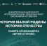 Дума Астраханской области окажет содействие в проведении межрегионального конкурса проектов «История малой Родины — история Отечества» - Дума