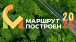 «Маршрут построен‑2025–2026»: астраханцы могут проголосовать за лучшие турпроекты