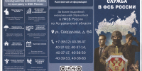 В Астрахани запустили чат-бот для поступления в академии ФСБ - Астраханский листок