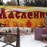 Масленичные традиции астраханцев времён Российской Империи - Ast-News.Ru