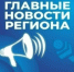 Топ-5 астраханских новостей за 19 февраля 2026 года - Астрахань 24