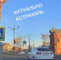 Астраханца, нагло проехавшего перекресток на красный, нашли и наказали по видео в сети - Punkt-a.info