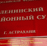 В Астрахани доцент иняза предстанет перед судом за шпаргалку - Punkt-a.info
