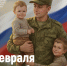 Поздравление Министра просвещения Российской Федерации Сергея Кравцова с Днем защитника Отечества - Министерство образования и науки