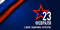 Поздравление от директора колледжа с Днем Защитника Отечества! - АГПК