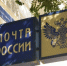 Начальник почты в Астраханской области присвоила крупную сумму - Астрахань 24
