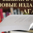 В АГАСУ изданы новые книги - Архитектурно-строительный университет