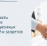 Ответственность за нарушение антикоррупционных ограничений и запретов - Министерство региональной безопасности