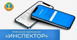 Надежный помощник в профилактике нарушений!