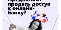 В Астраханской области стартовала  кампания по борьбе с кибермошенничеством «АнтиДроп» - Министерство внешних связей