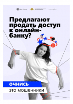 В Астраханской области стартовала кампания по борьбе с кибермошенничеством «АнтиДроп»