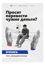 В Астраханской области стартовала кампания по борьбе с кибермошенничеством «АнтиДроп»