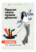 В Астраханской области стартовала кампания по борьбе с кибермошенничеством «АнтиДроп»