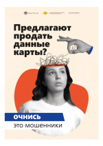 В Астраханской области стартовала кампания по борьбе с кибермошенничеством «АнтиДроп»