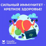 Неделя поддержания и укрепления иммунитета
