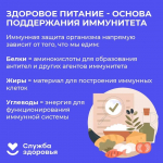 Неделя поддержания и укрепления иммунитета